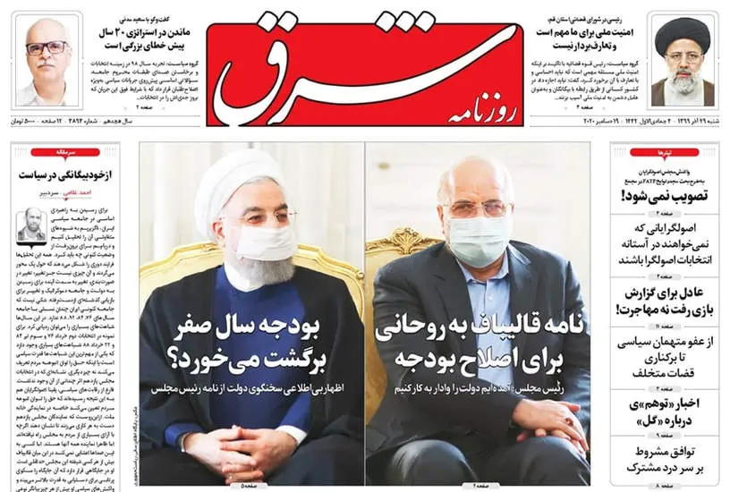 صفحه اول روزنامه ها شنبه ۲۹ آذر