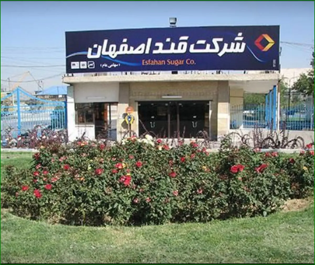 انجام توافقات لازم برای انتقال زمین به نام کارخانه قند  اصفهان / رشد 23 درصدی جذب بودجه های شهری اصفهان