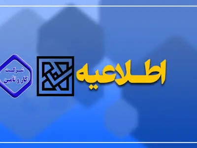 تمدید ثبت نام آزمون استخدامی شرکت کار و تامین برای مراکز درمانی