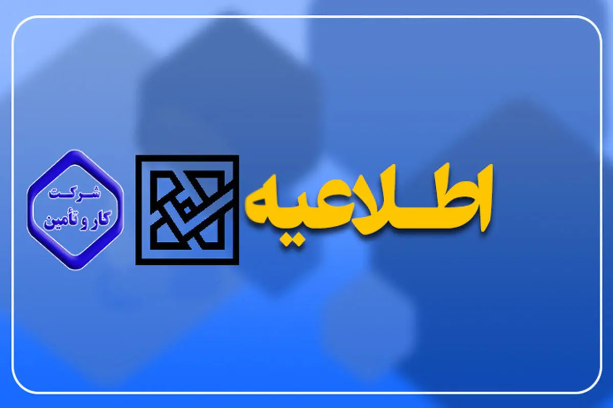 تمدید ثبت نام آزمون استخدامی شرکت کار و تامین برای مراکز درمانی