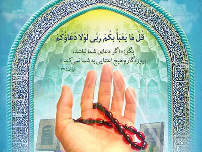 توقیع ناحیه مقدسه در ماه رجب (مفاتیح الجنان) + صوت