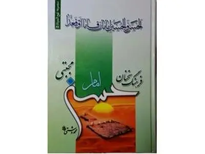 عرضه «فرهنگ سخنان امام حسن(ع)» با تخفیف