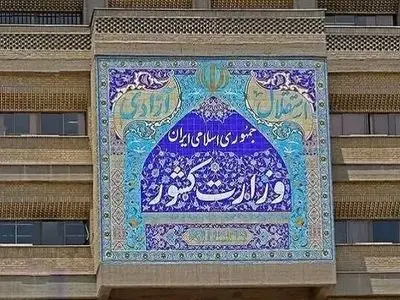 بیانیه وزارت کشور در حمایت از سپاه پاسداران انقلاب اسلامی