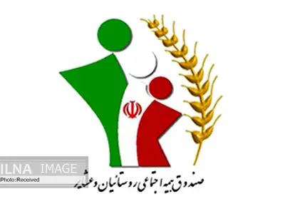 دوره آموزشی برای کارگزاران صندوق بیمه اجتماعی روستاییان و کشاورزان