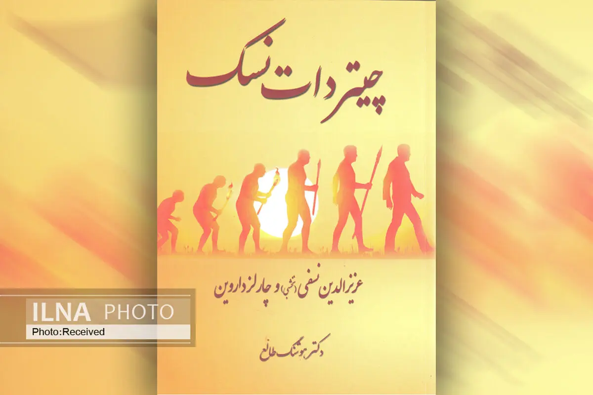 کتاب «چیتر دات نسک» روانه بازار کتاب شد