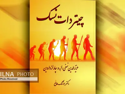 کتاب «چیتر دات نسک» روانه بازار کتاب شد