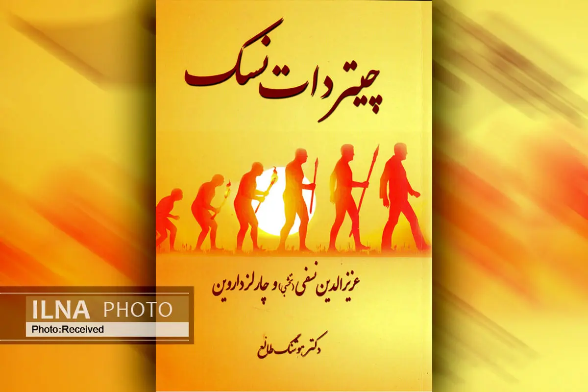 کتاب «چیتر دات نسک» روانه بازار کتاب شد