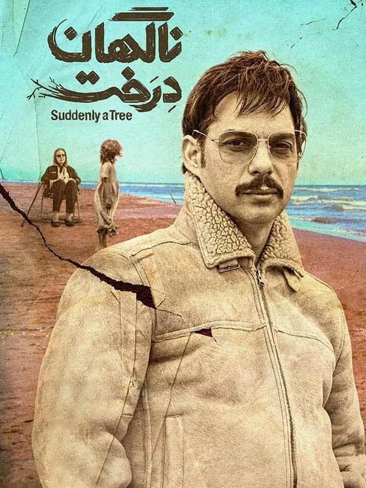 «ناگهان درخت» با فروش بیش از ۶۰۰میلیون تومان وارد نمایش خانگی شد