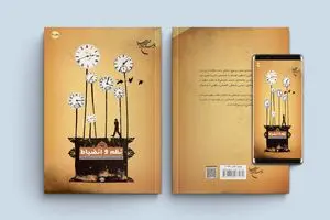 چاپ پنجم کتاب «نظم و انضباط» 