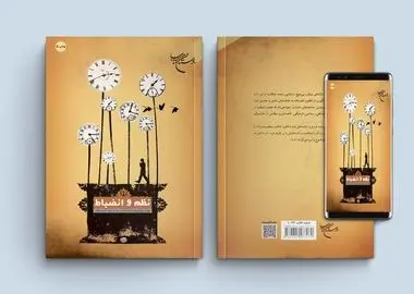 چاپ پنجم کتاب «نظم و انضباط» 