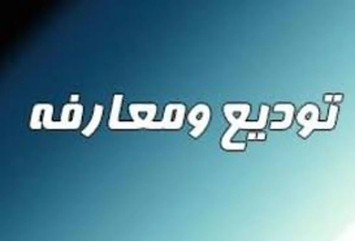 مراسم تودیع و معارفه مدیرعامل ایران‌ایر برگزار شد