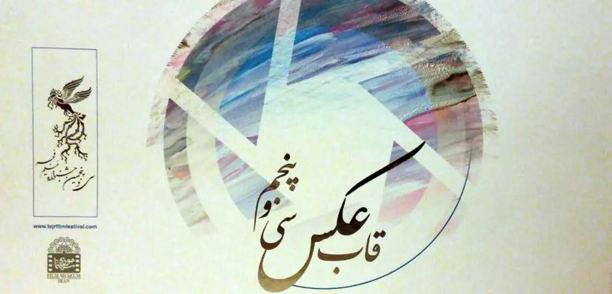 کتاب عکس جشنواره رونمایی شد/۱۲۳عکسِ فیلم از ۲۲ عکاس