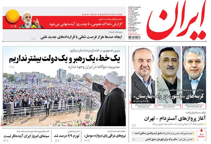 صفحه اول روزنامه ها دوشنبه 3 آبان