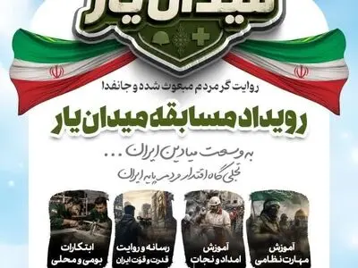 فراخوان حضور جوانان و نوجوانان آذربایجان‌غربی در رویداد «میدان‌یار»