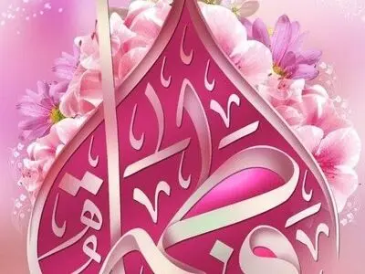 شعر افشین علا برای حضرت زهرا (س)/ مخزن سر خدا