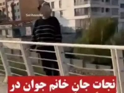 پلیس مازندران در کسری از ثانیه این دختر در حال خودکشی را نجات داد / سرعت عمل ستودنی پلیس را ببینید + فیلم