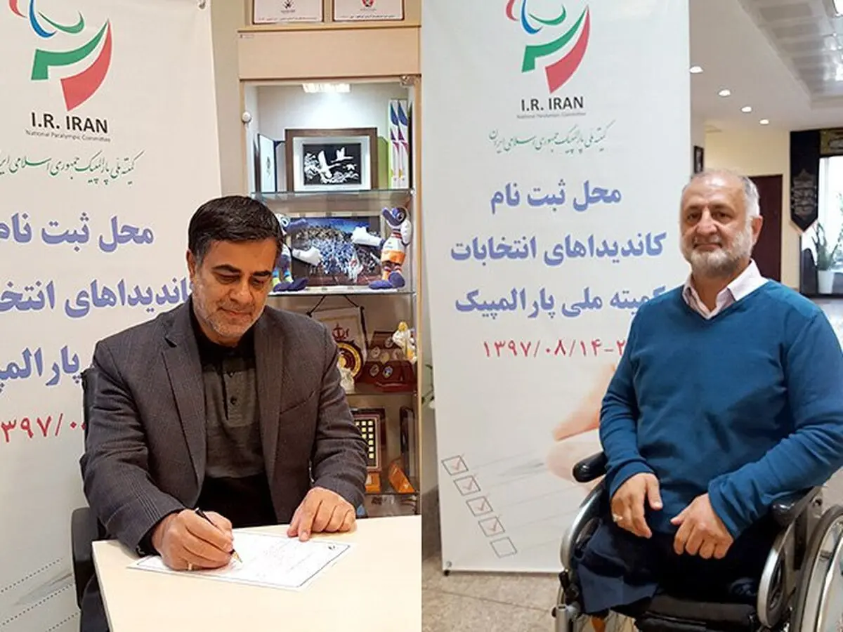 مجمع انتخاباتی کمیته ملی پارالمپیک / ثبت نام دو نامزد در اولین روز