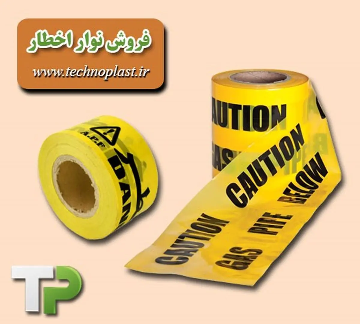 نوار خطر چیست و کجا کاربرد دارد؟