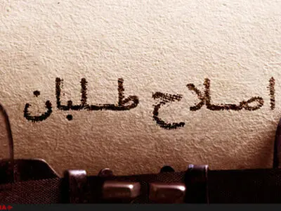 قرائت پیام سید محمد خاتمی در کنگره مجمع ایثارگران اصلاح‌طلب 