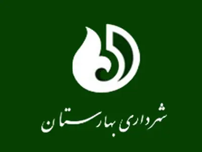 خبر برکناری شهردار بهارستان تکذیب شد