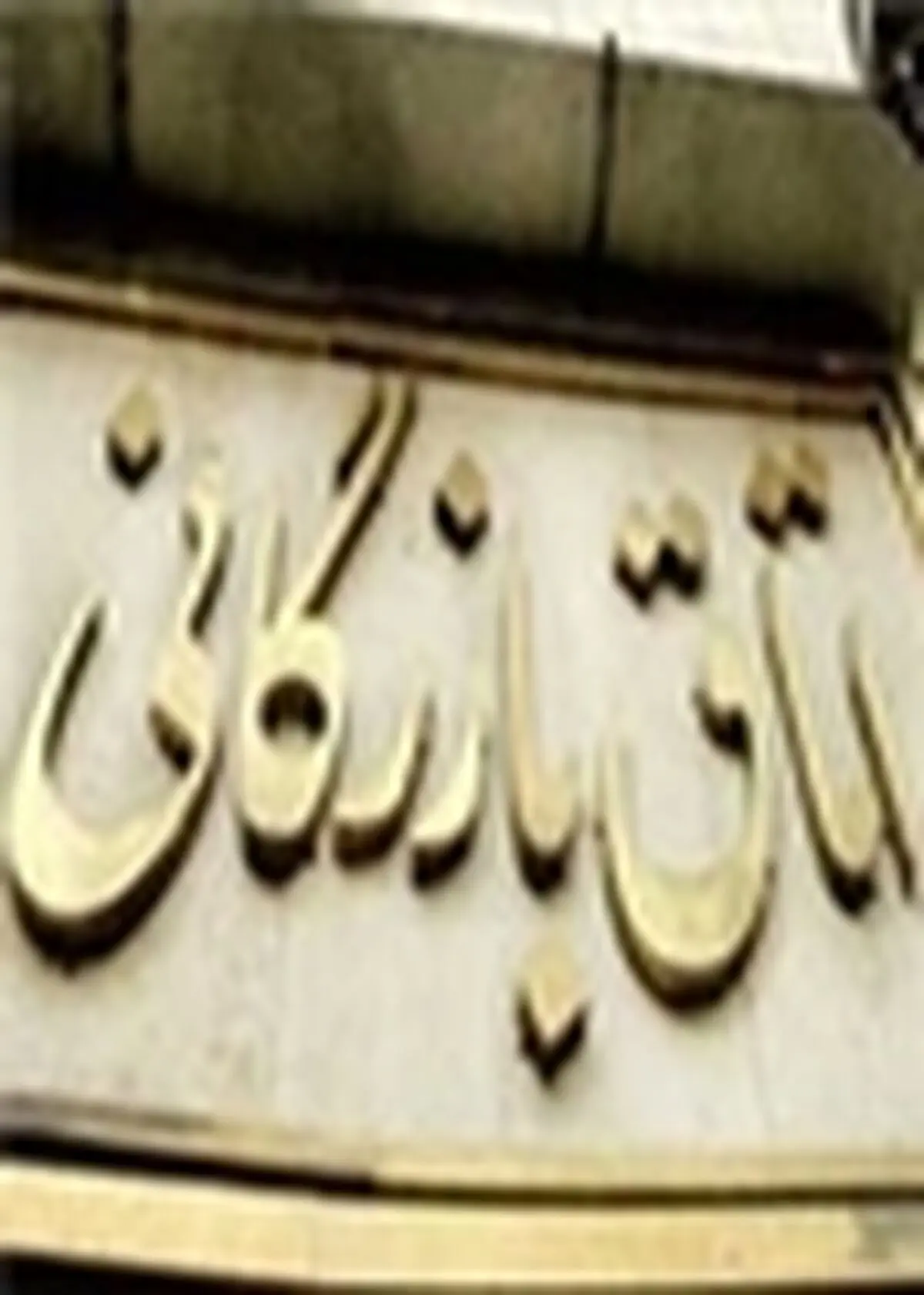 ساعت ۱۰ صبح حضور خواستاران تحول در اتاق تهران