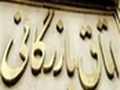 ساعت ۱۰ صبح حضور خواستاران تحول در اتاق تهران