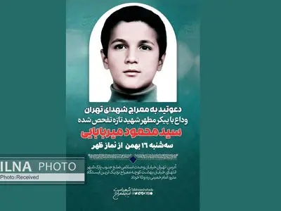 
شناسایی هویت شهید سید محمود میربابایی
