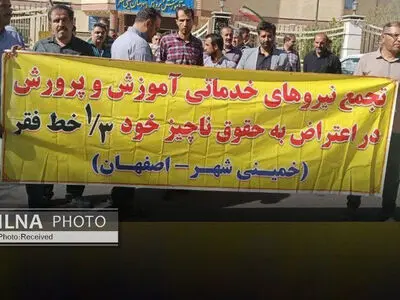 نیروهای خدماتیِ آموزش و پرورش خمینی‌شهر: حقوق‌مان یک‌سومِ خط فقر است