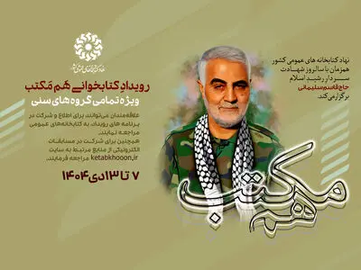 رویداد کتابخوانی «هم مکتب» برگزار می‌شود

