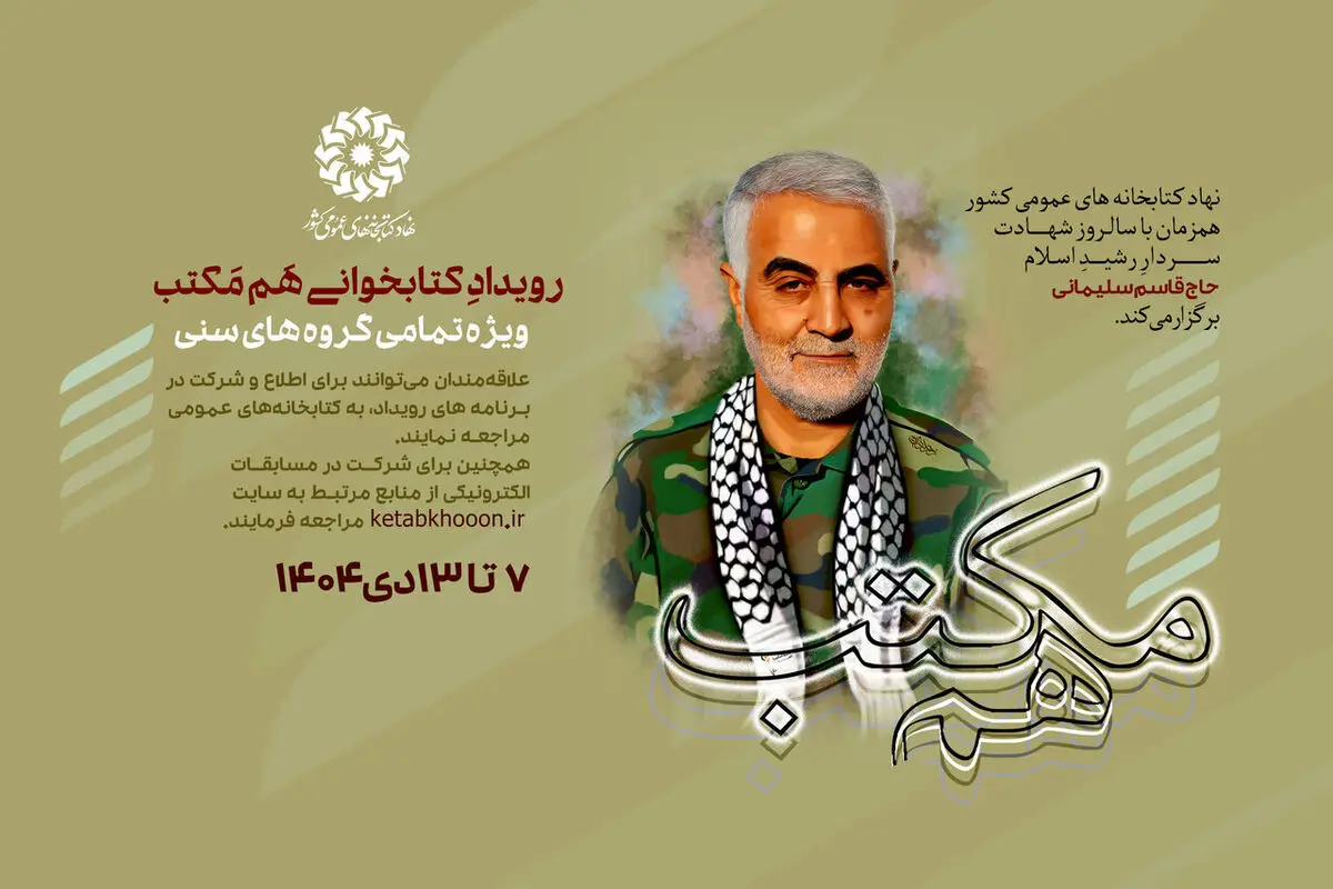 رویداد کتابخوانی «هم مکتب» برگزار می‌شود

