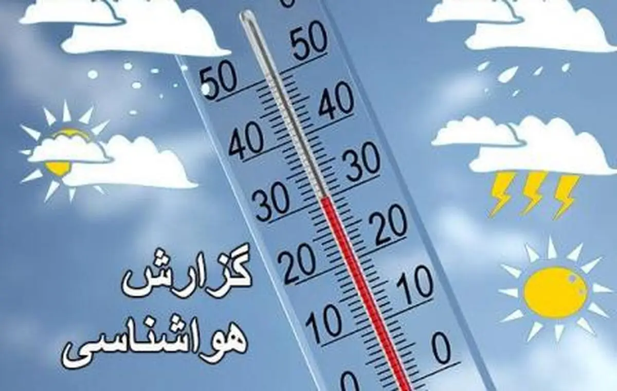 ادامه کاهش دما و ابرناکی آسمان در گیلان/ کاهش دما تا ۴ درجه سلسیوس