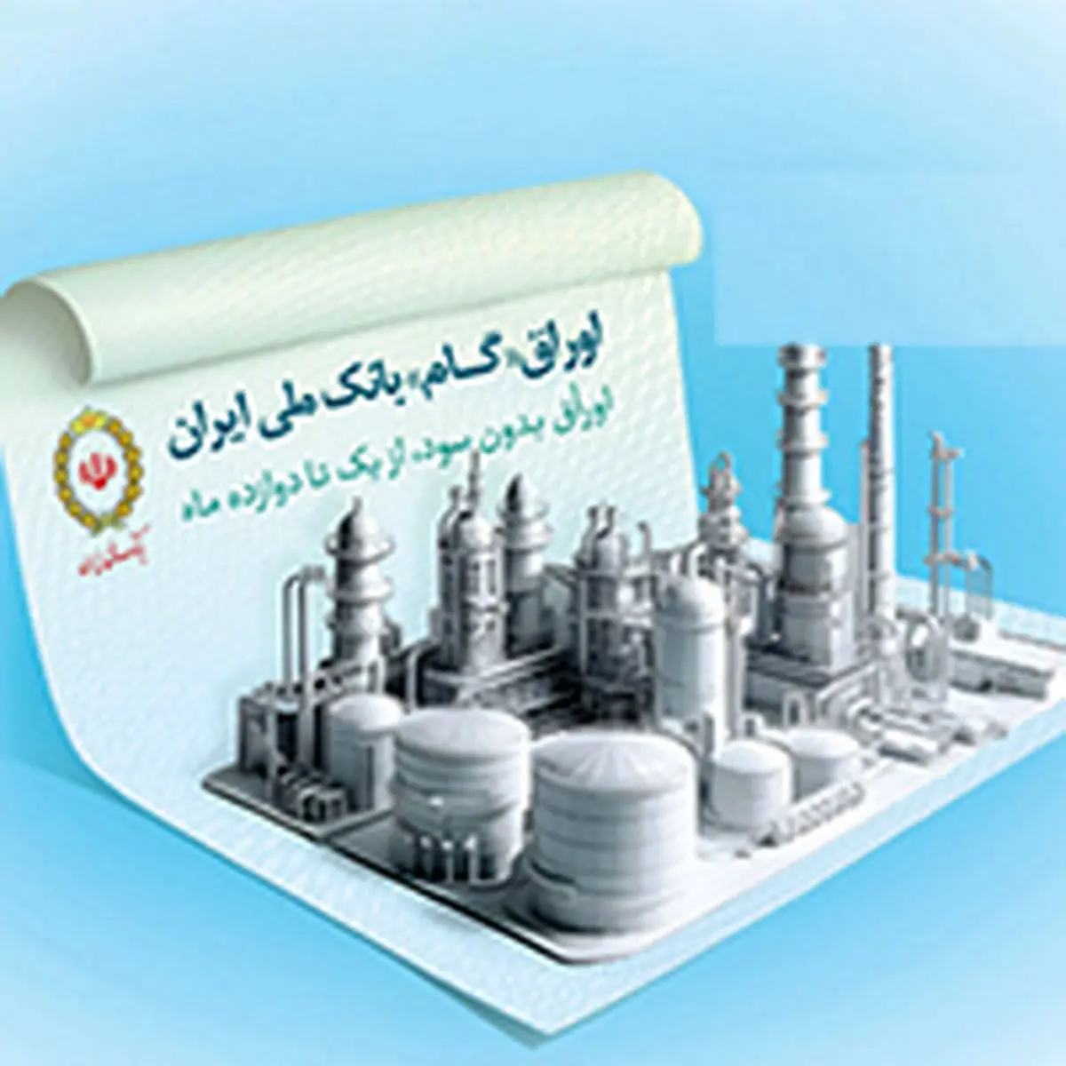 «گام» بانک ملی ایران؛ابزار هوشمند تامین مالی برای تولیدکنندگان