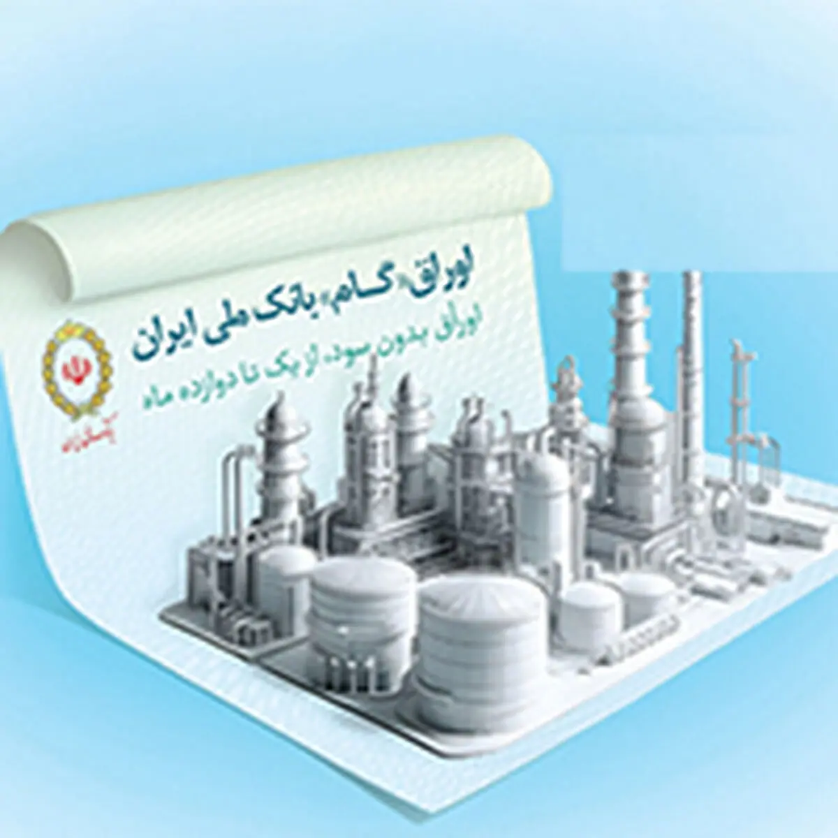 «گام» بانک ملی ایران؛ابزار هوشمند تامین مالی برای تولیدکنندگان