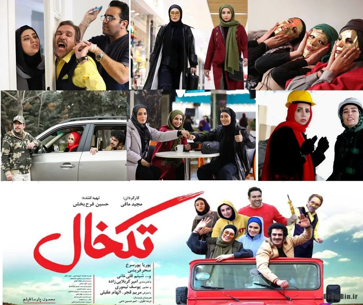 دانلود فیلم تکخال با لینک مستقیم کامل با بازی پوریا پورسرخ و سحر قریشی غیر رایگان و حجم کم