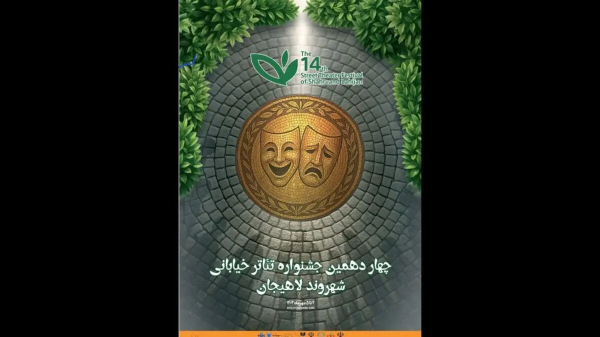 معرفی آثار راه‌یافته به دو بخش از جشنواره تئاتر خیابانی «شهروند» 