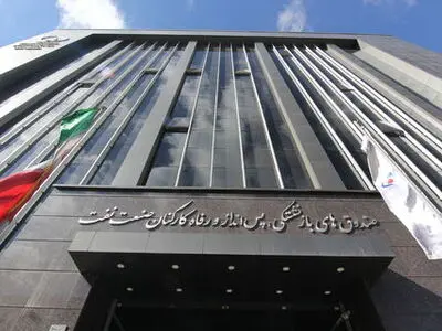 صورت‌های مالی صندوق‌های بازنشستگی صنعت نفت تصویب شد