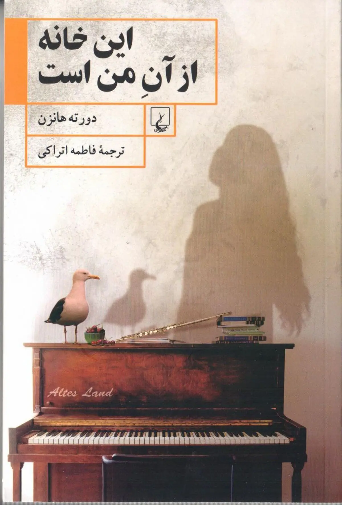 روایتی زنانه از جنگ، مهاجرت و مفهوم خانه