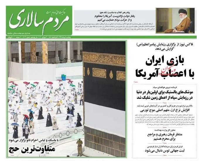 صفحه اول روزنامه ها پنجشنبه ۹ مرداد
