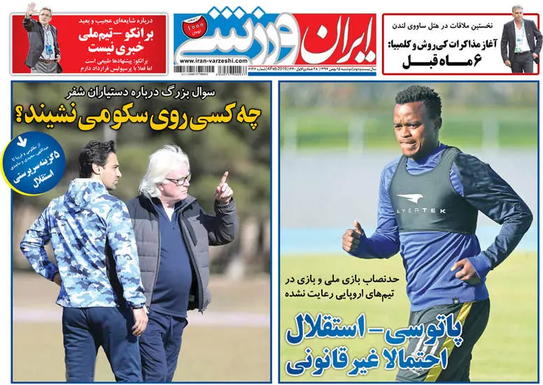 صفحه اول روزنامه ها دوشنبه ۱۵ بهمن