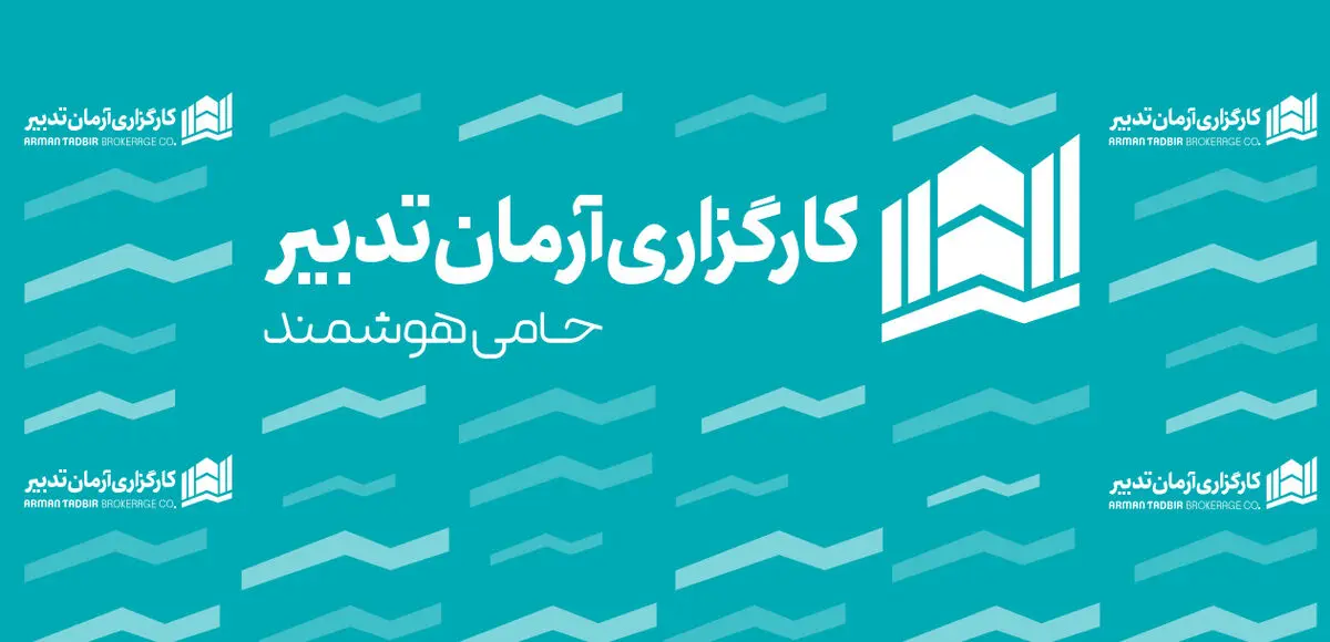 آغاز فعالیت شعبه خمینی شهر کارگزاری آرمان تدبیر