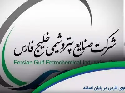 افزایش ارزش پرتفوی فارس در پایان اسفند ماه