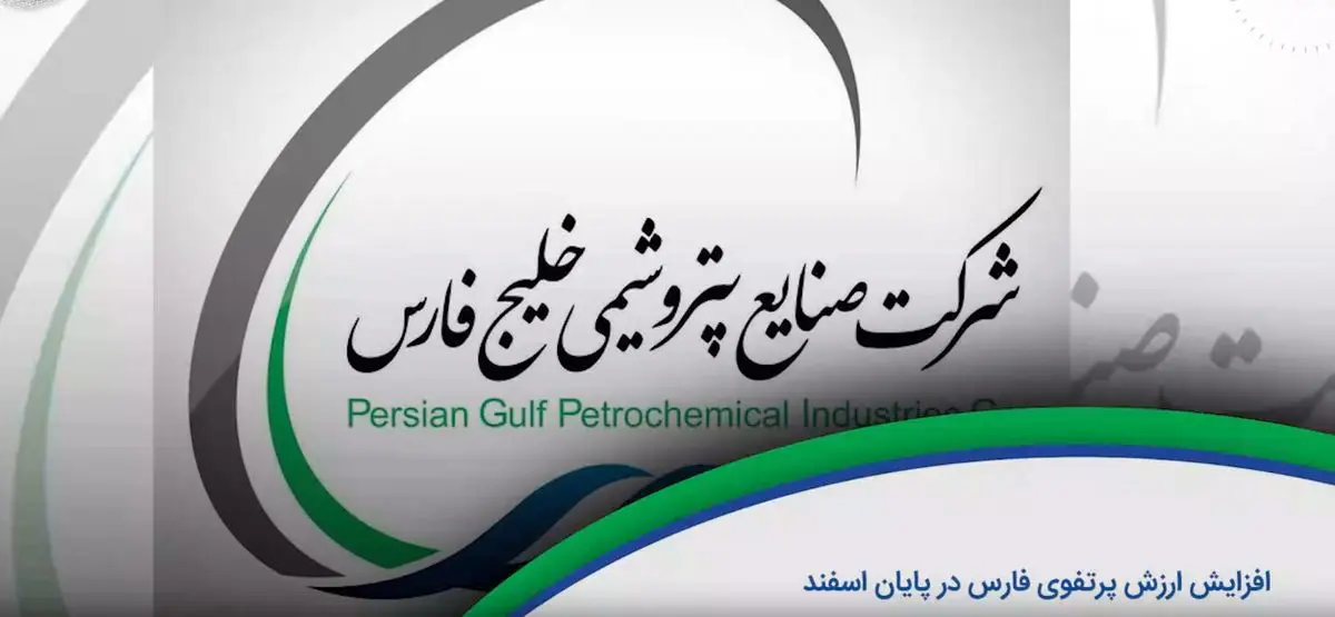 افزایش ارزش پرتفوی فارس در پایان اسفند ماه