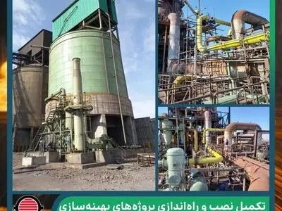 تکمیل نصب و راه‌اندازی پروژه‌های بهینه‌سازی واحد احیا مستقیم شرکت آهن و فولاد ارفع