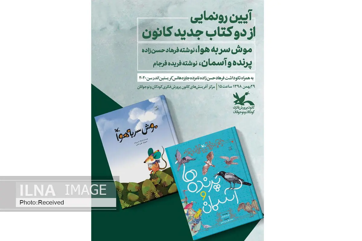 رونمایی از دو کتاب فرهاد حسن‌زاده و فریده فرجام در کانون