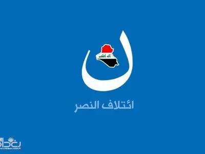 درخواست ائتلاف نصر عراق برای شکل‌گیری مرحله انتقالی و برگزاری انتخابات جدید 


