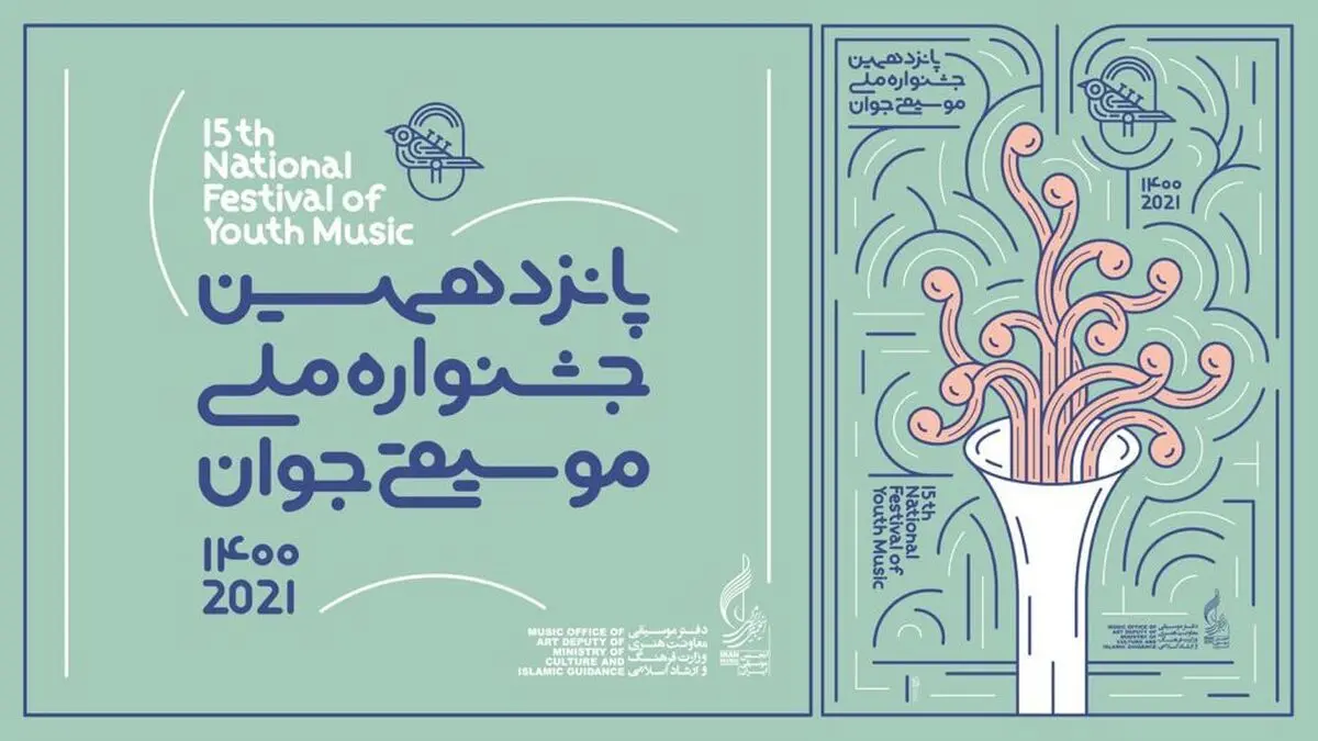راهیابی ۴۳۱ نوازنده و خواننده به مرحله نهایی جشنواره موسیقی جوان 