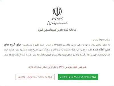 رکورد ثبت‌نام در سامانه نوبت‌دهی واکسن شکسته شد