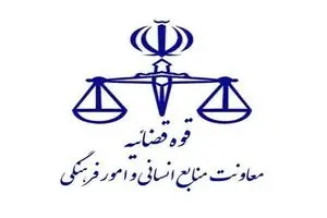 تغییر ساعت کاری کارکنان قوه قضاییه از ۲۶ اردیبهشت ماه تا نیمه دوم شهریور ماه