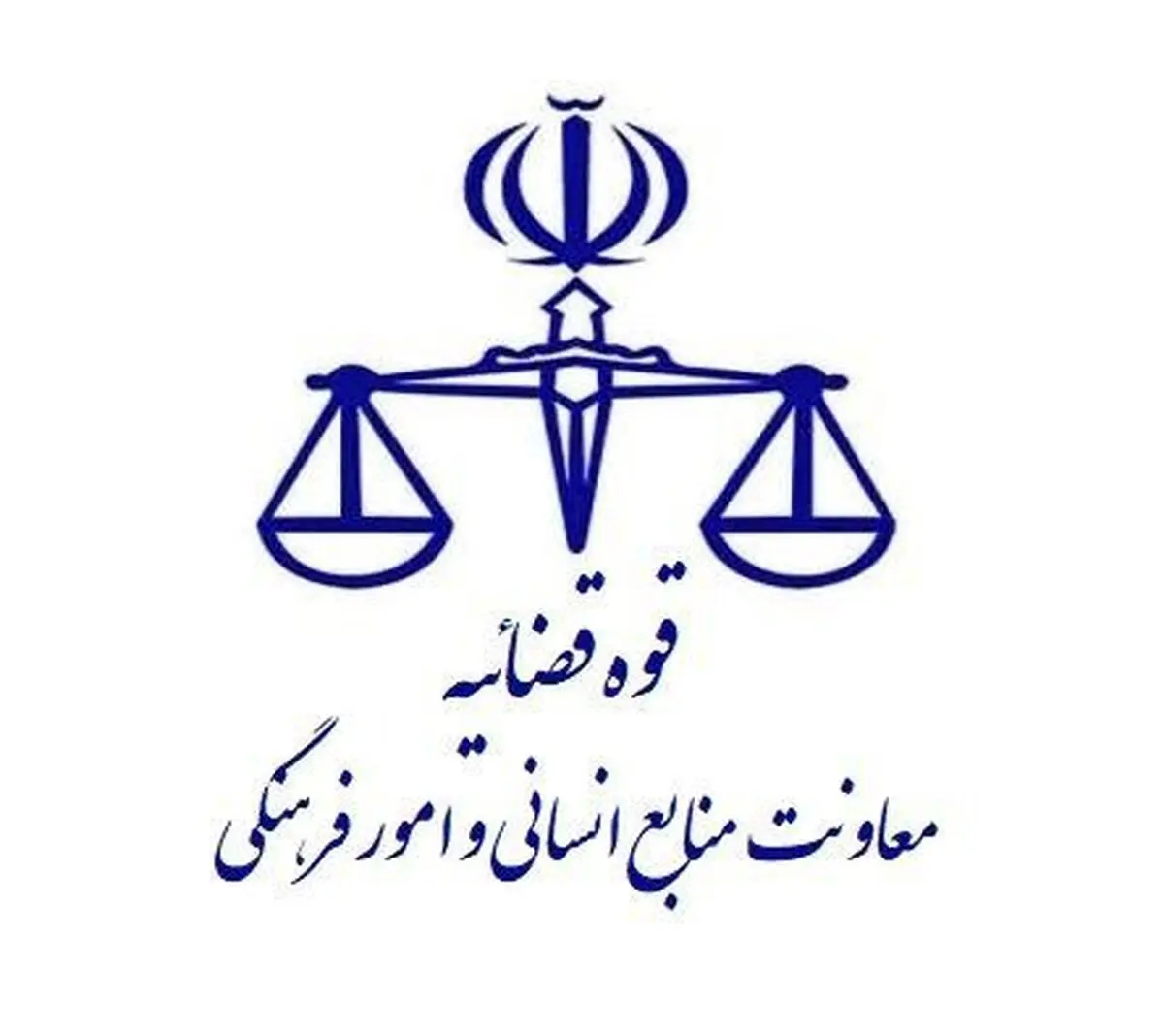 تغییر ساعت کاری کارکنان قوه قضاییه از ۲۶ اردیبهشت ماه تا نیمه دوم شهریور ماه