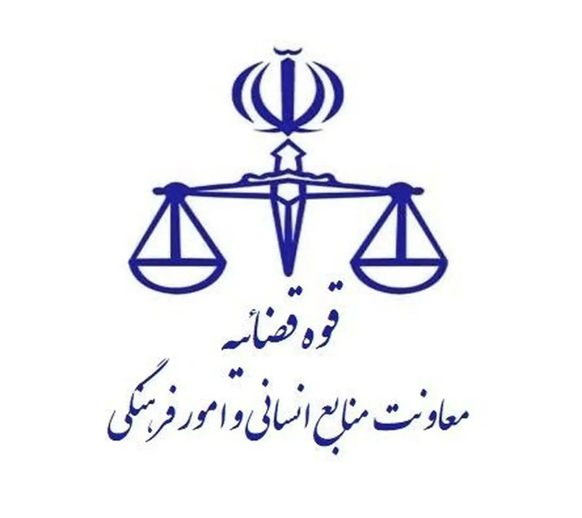 تغییر ساعت کاری کارکنان قوه قضاییه از ۲۶ اردیبهشت ماه تا نیمه دوم شهریور ماه